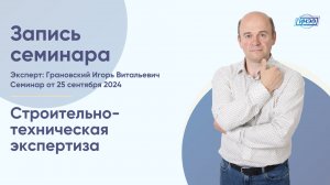 «Актуальные вопросы анализа результатов строительно-технической экспертизы в судебном процессе»