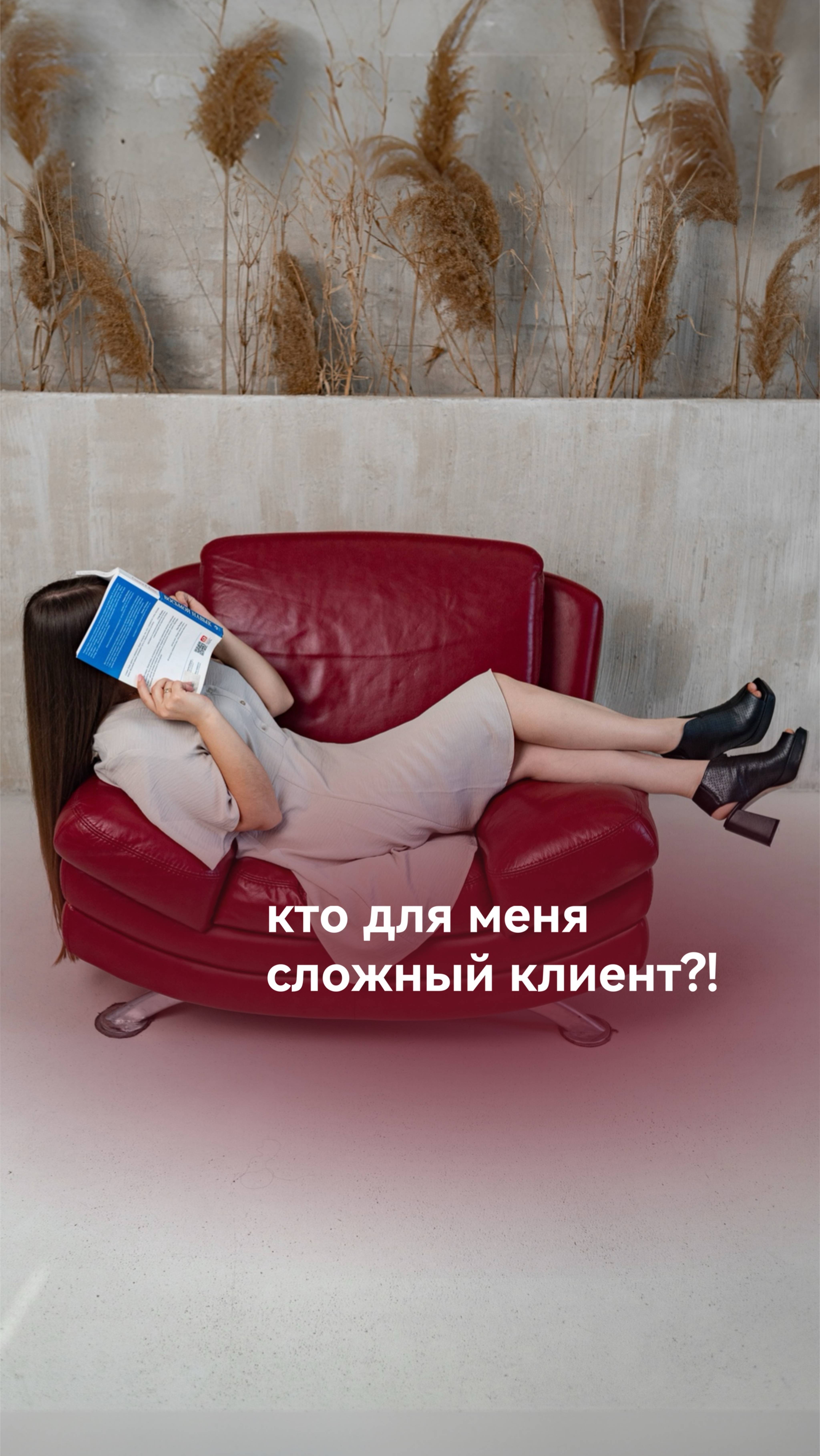 Кто для меня сложный клиент?