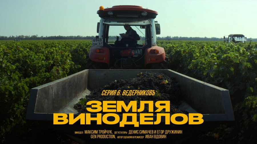 Земля виноделов rutube. Земля виноделов rutube