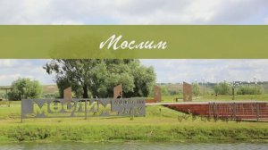 Мөслим. Татар халык жыры. Жырнын сузлэре видео астында.