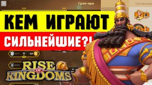 Тренды СЕЗОНА по статистике матчей и вероятные победители 2 раунда [ Rise of Kingdoms ]