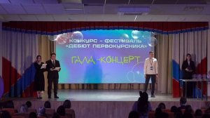 Творческий конкурс-фестиваль "Дебют первокурсника" - 2023. ГАЛА-КОНЦЕРТ. КЦПТ