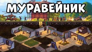 МУРАВЕЙНИК! Умный БУНКЕР под ЗЕМЛЁЙ против ЧИТЕРОВ в Расте Rust