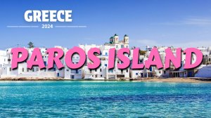 Парос остров в Греции - Paros, Greece - Прекрасные пляжи с бирюзовой водой - Отдых в Греции