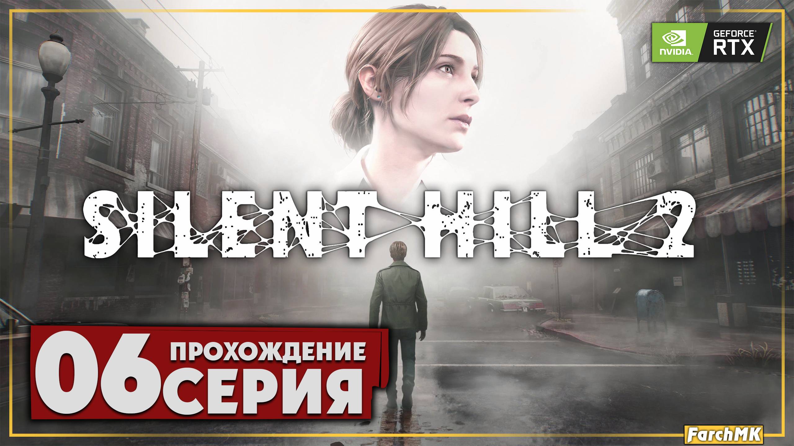 Загадка с часами ➤ SILENT HILL 2 REMAKE 🅕 Прохождение #6 | На Русском | PC