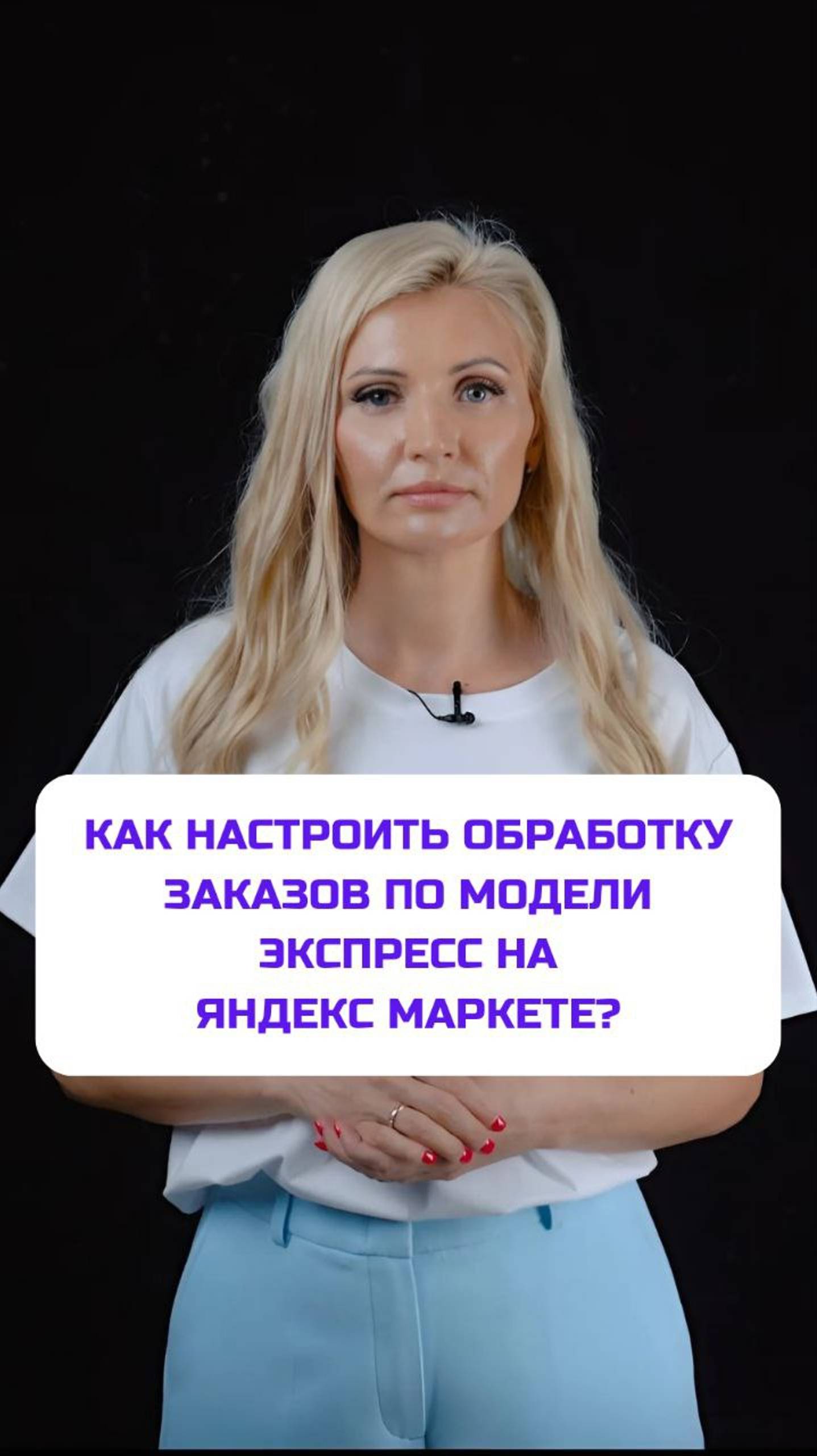 Как настроить обработку заказов по модели Экспресс на Яндекс?