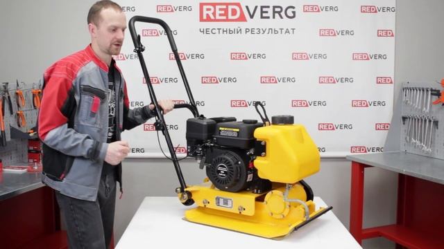 Виброплиты REDVERG с 4тактным двигателем LONCIN. RD-PC60C. RD-PC80C. RD-PC120RC смотреть онлайн