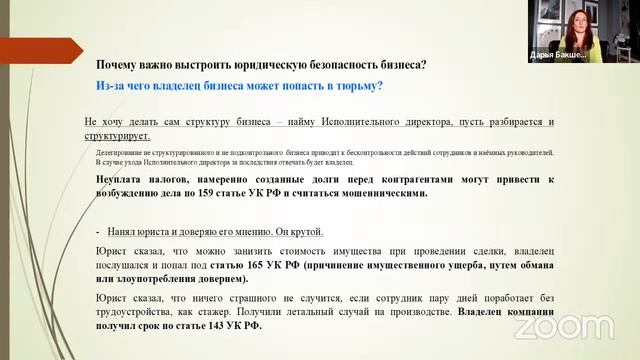 Как вы обеспечиваете безопасность вашего бизнеса и свою собственную защиту? смотреть онлайн
