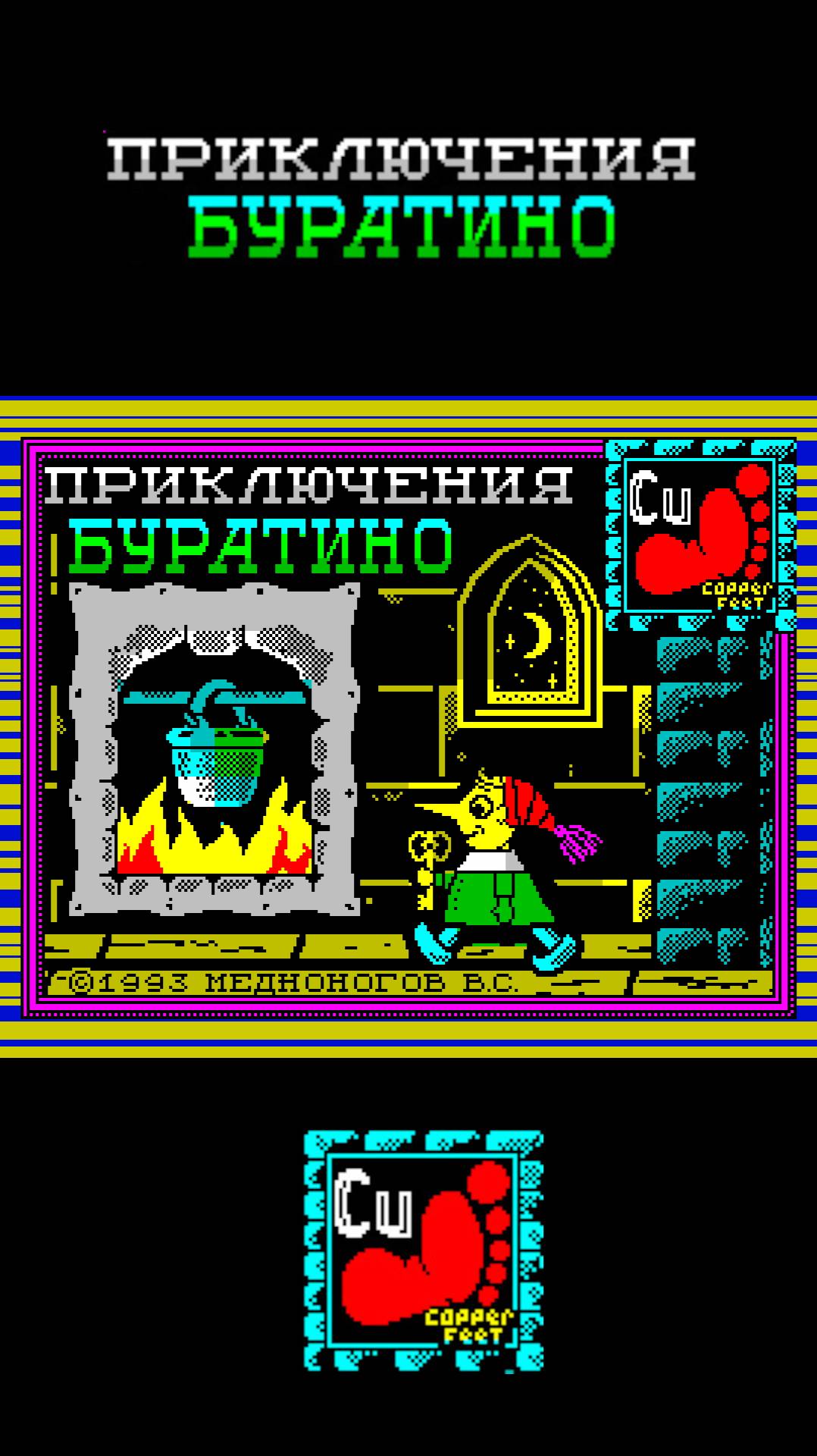 Приключения Буратино (ZX Spectrum) концовка