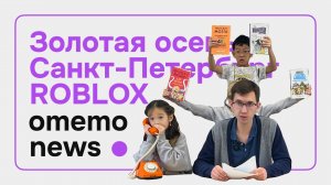 omemo News#6 АНОНСЫ ХЭЛЛОУИН ПРОГРАММИРОВАНИЕ РОБЛОКС ДРОНЫ