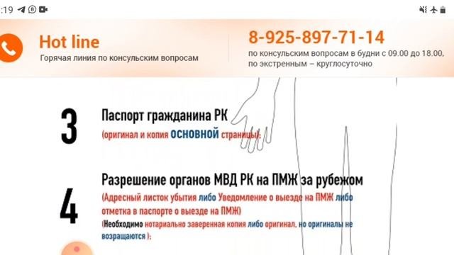 Переезд из Казахстана в Россию.Как оформить утрату гражданства в течений 30 календарных дней #22