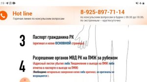 Переезд из Казахстана в Россию.Как оформить утрату гражданства в течений 30 календарных дней #22