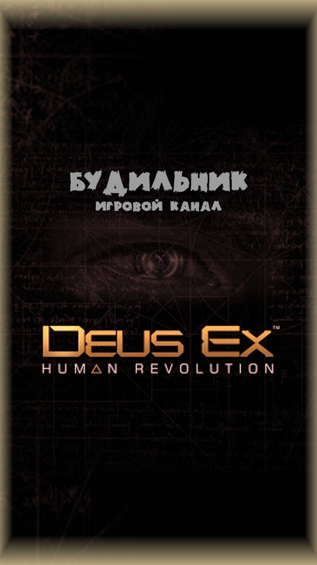 Deus Ex: Human Revolution #shorts ● ПАЦИФИСТ #2