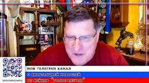 Скотт Риттер - о ситуациях в России, Украине, Израиле и Иране