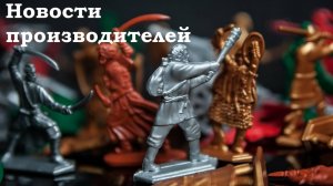 Новости производителей 9