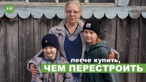 Легче купить, чем перестроить