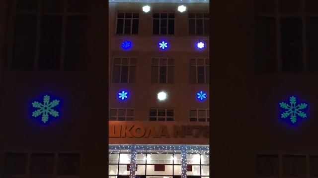 Школа №78 , украшение фасада к Новому году