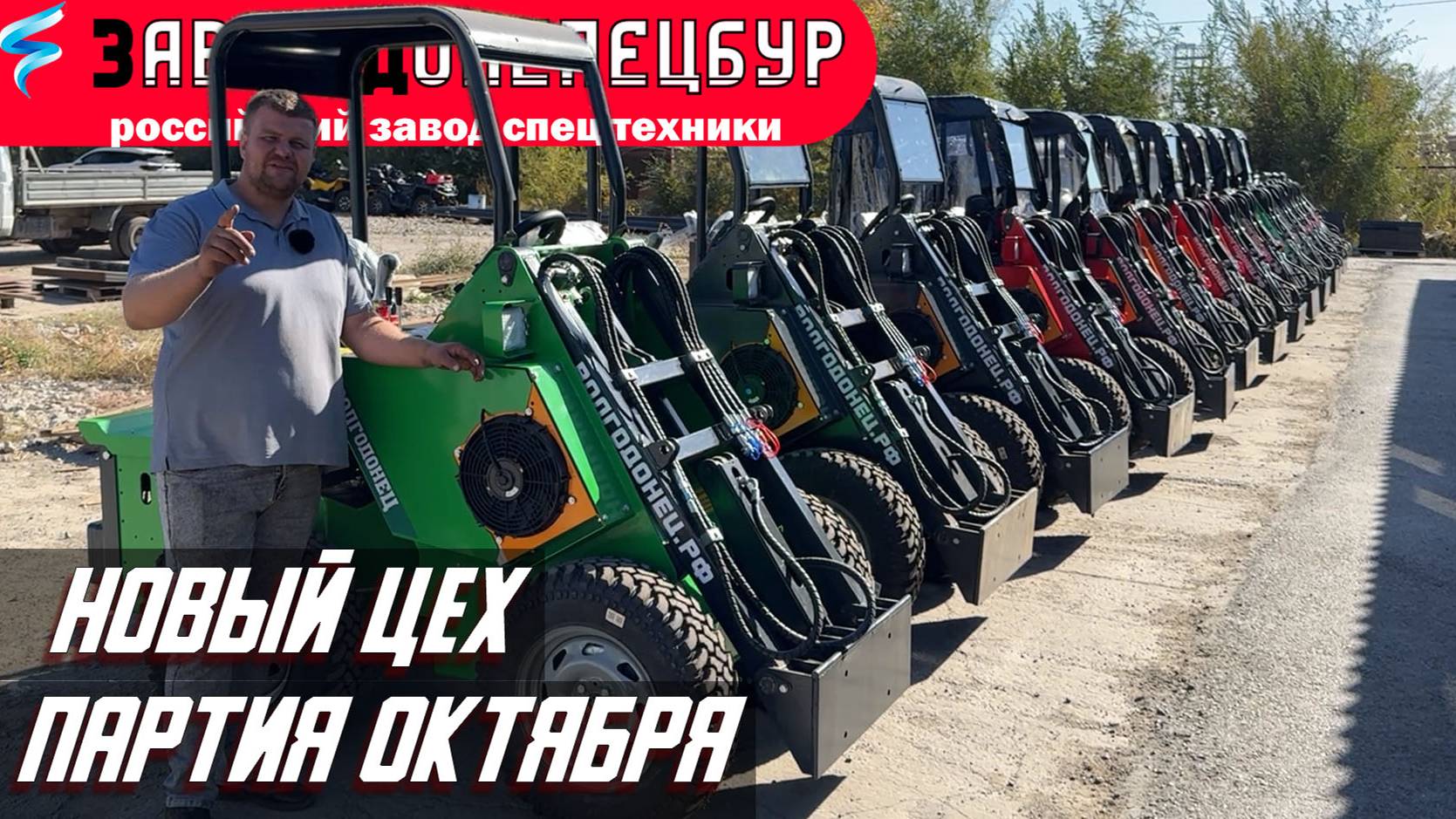 партия октября ВОЛГОДОНЕЦ - НОВЫЙ ЦЕХ смотреть онлайн