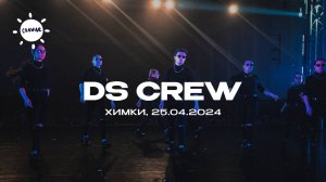 DS Crew / Химки (2024)