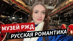 Музей РЖД – инновационное преображение депо у Балтийского вокзала | Сходи Посмотри Санкт-Петербург