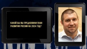 Дмитрий Потапенко: Кого Путин воспитал, тех он и получил