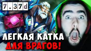 STRAY ЛЕГКАЯ КАТКА ДЛЯ ВРАГОВ В НОВОМ ПАТЧЕ 7.37d ! СТРЕЙ carry mid dota 2! Лучшее со Стреем