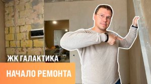 Штукатурка стен | Начало ремонта| Сан-Рем-Мастер