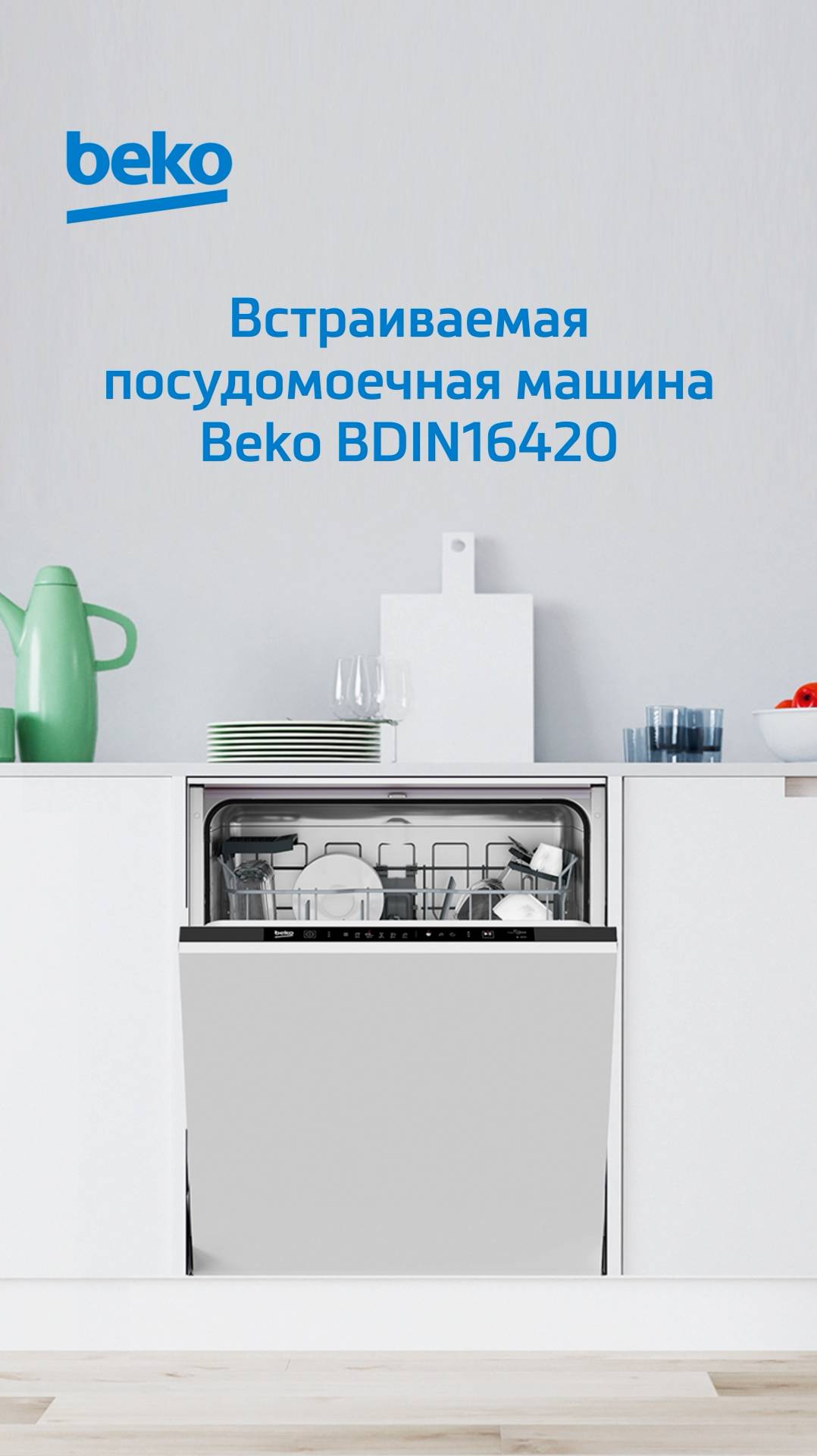 Встраиваемая посудомоечная машина #Beko BDIN16420 - обзор