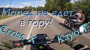 Мопед не едет в горку? Поездка за старый завод. Мопед  Cross X (Xtrail)