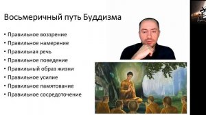 Буддизм: благородные истины, восьмеричный путь избавления от страданий (Философия для СФ)