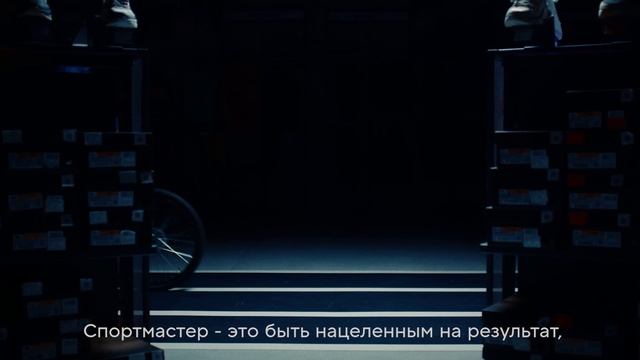 Что для меня Спортмастер?