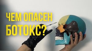 Чем опасен ботокс? Последствия ботулинотерапии.