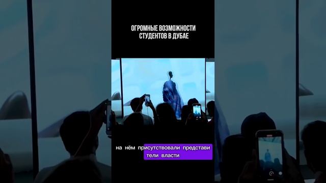 Возможности студентов в Дубае #образованиезарубежом #учебазаграницей