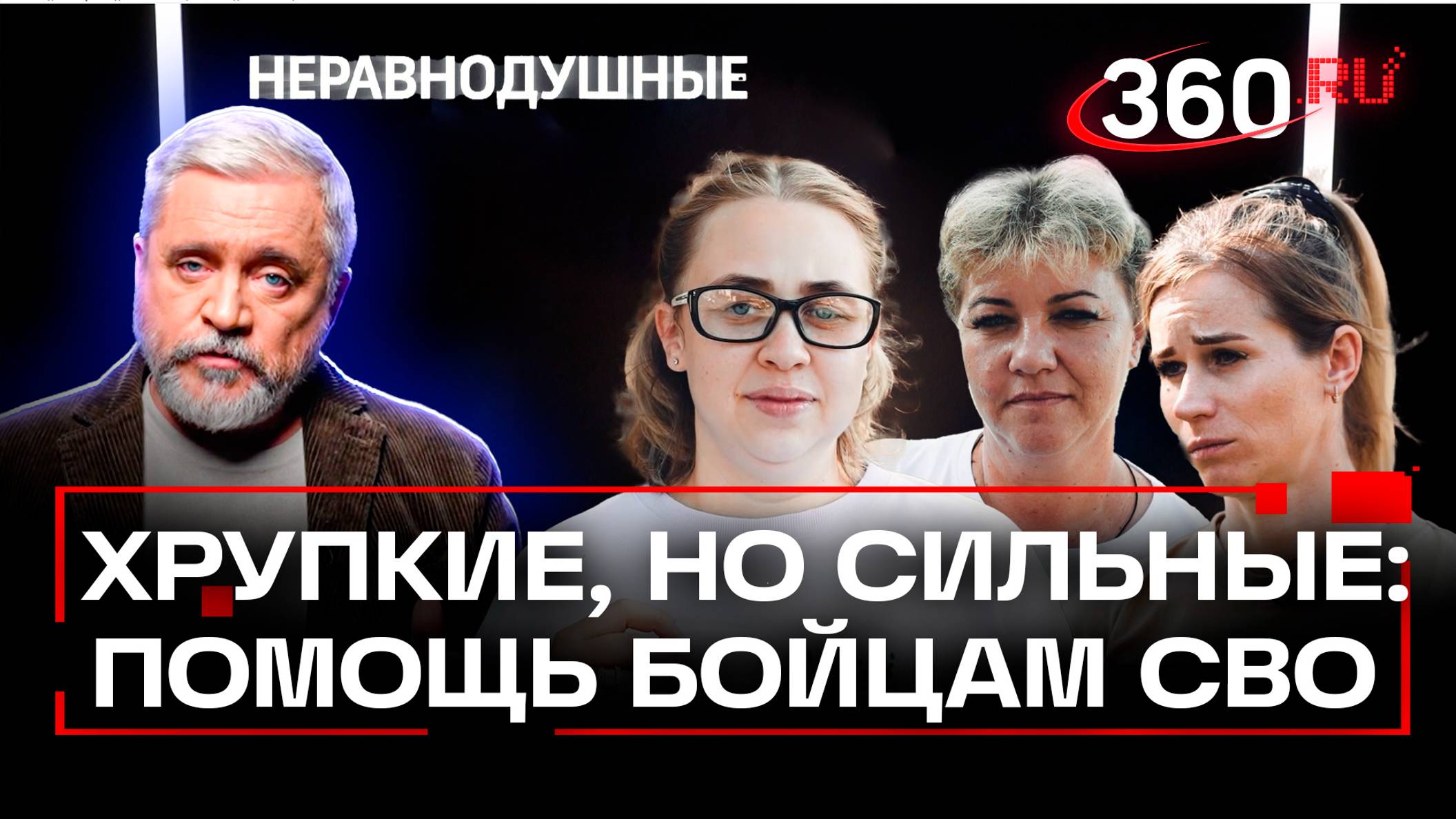 За наших: как хрупкие девушки объединились и помогают бойцам СВО. Гумпомощь. Неравнодушные. Есипова