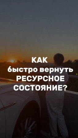 КАК вернуть СИЛЫ?