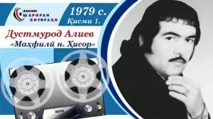 Дӯстмурод Алиев. "Ёри ҷафокор".
