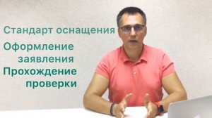 Как получить медицинскую лицензию