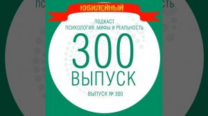 300 выпуск - просто поговорили с Шурой о себе!