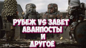 STALCRAFT X РУБЕЖ VS ЗАВЕТ | ЗАХВАТ АВАНПОСТОВ | FUNNY MOMENTS  #game #stalcraft #stalcraftx #funny
