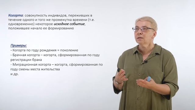 Демографическая сетка Продольный и поперечный анализ