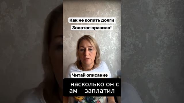 Как избавиться от долгов? Экологично