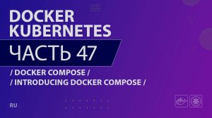 Docker, Kubernetes - 047 - Docker Compose - Introducing Docker Compose