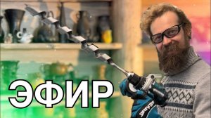 🍯 Эфир: Ответы на вопросы и Розыгрыш Шуруповёрта Макита