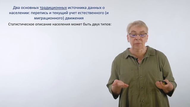 Система источников данных о населении