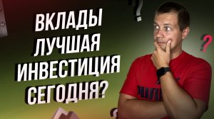 Зачем нужен фондовый рынок? Если есть вклады? Где доходность намного выше?