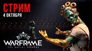 Я в ШОКЕ от ПАРАДОКС ДУВИРИ #1 #warframe  #letsfloki