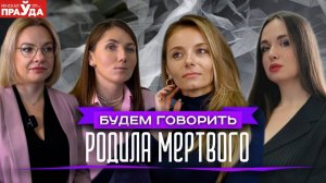 Страшная беременность. Как пережить потерю ребенка до его рождения