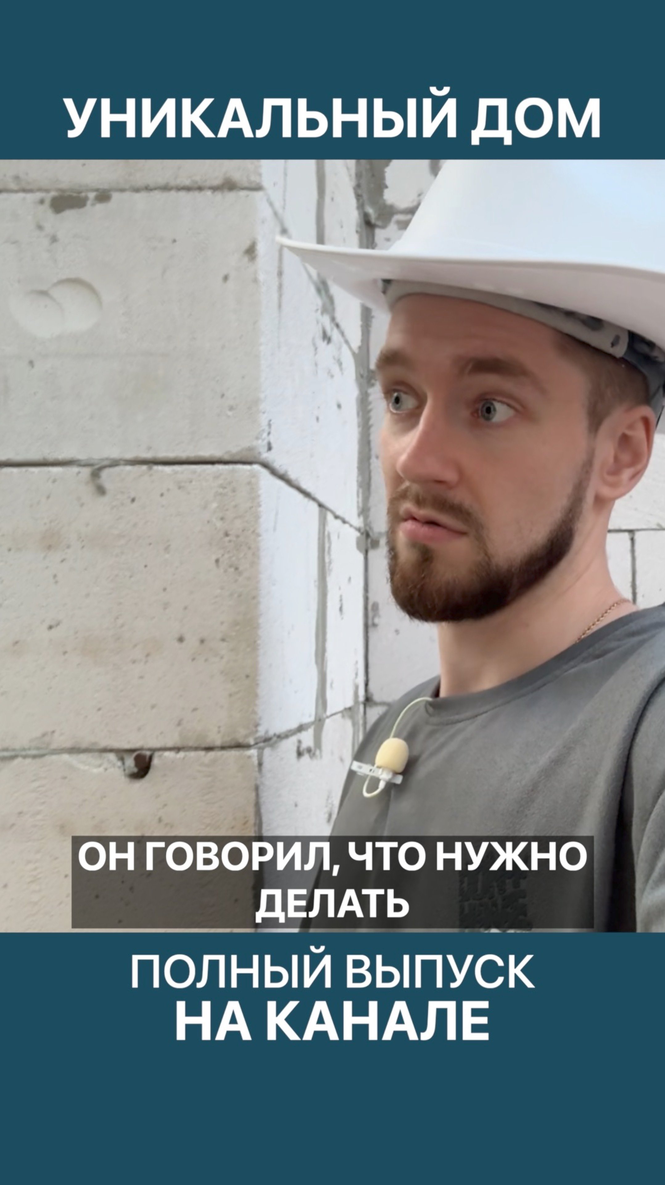 Как правильно армировать кладку из газобетона?!