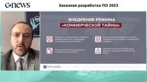 Как защититься от уголовных рисков заказной разработки. Адвокат Алексей Сердюк на конференции CNews
