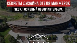 Обзор Сбер Отеля Манжерок: Интерьер, Который Потрясет Ваше Воображение!